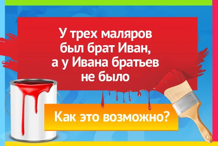 Трое маляров закончат работу за 5. Загадка про маляра. Стих про маляра. 3 Маляр.