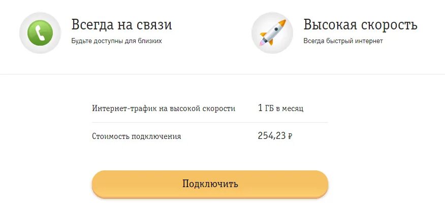 Автопродление интернета билайн. Автоматический продление скорости интернета. Подключить. Скорость на билайне. Билайн продли скорость 1 ГБ интернета. Автопродление скорости Билайн.