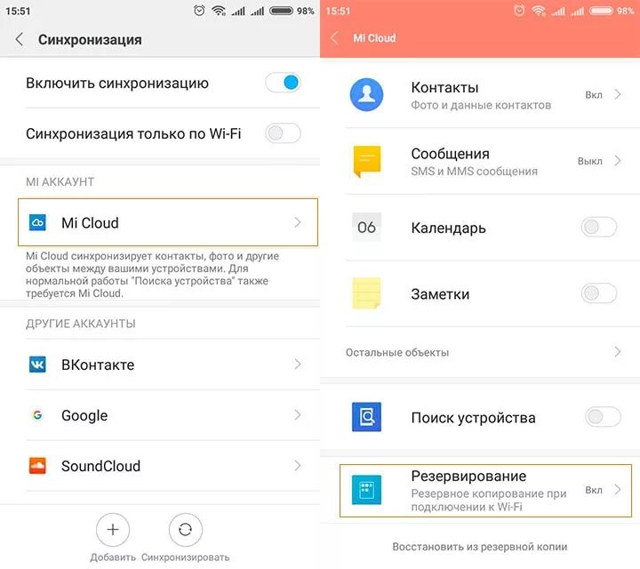 Редми как скопировать номера. Резервное копирование Xiaomi. Где копии в телефоне редми. Где сохраняются фото в ксяоми. Восстановление удаленных фото на Xiaomi.