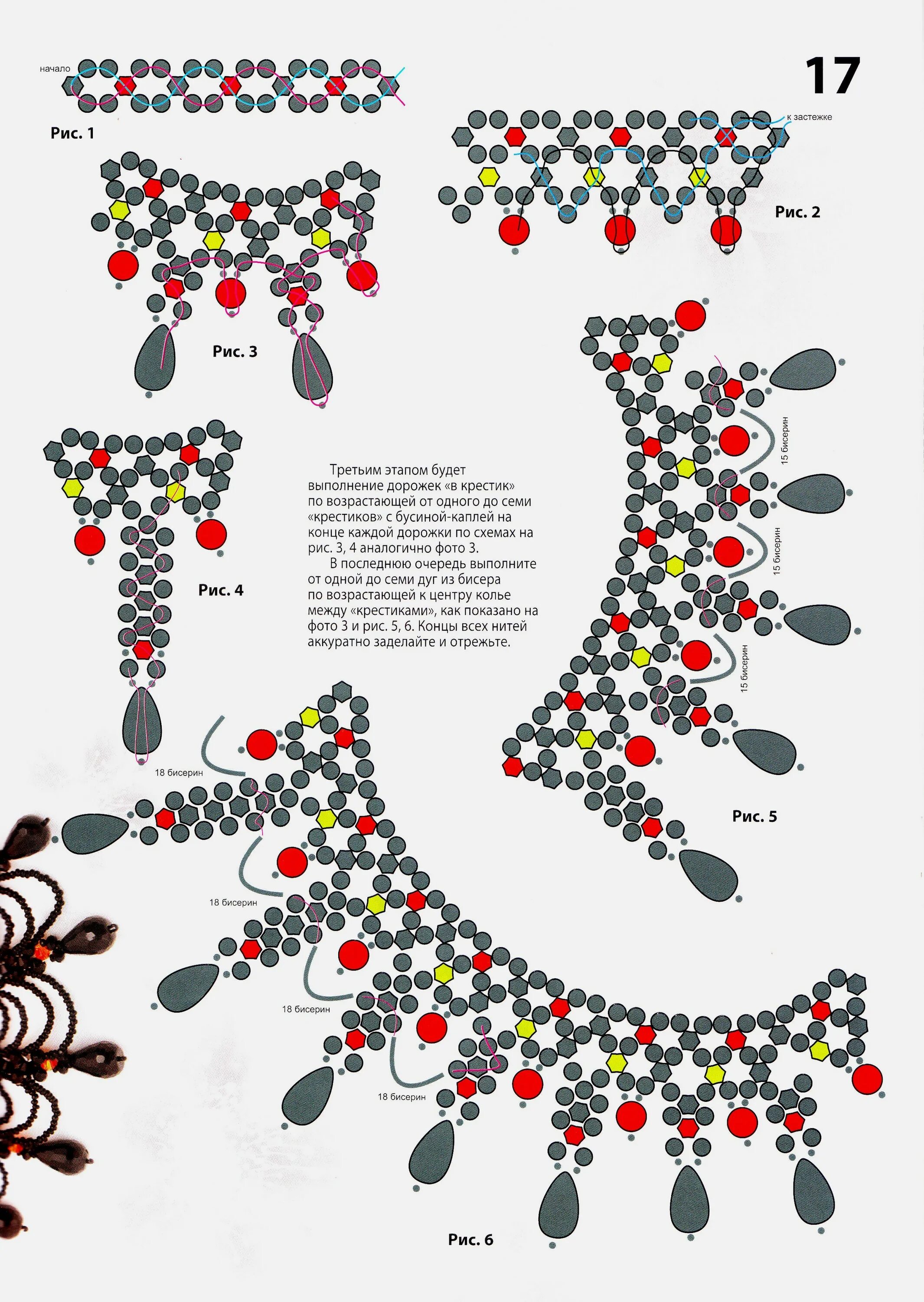 Схемы из стекляруса. Схема плетения колье из бисера и стекляруса. Колье воротник из бисера и бусин схемы. Ожерелье из бисера и бусин своими руками со схемами и описанием. Бисероплетение воротнички из бисера и бусин схемы.