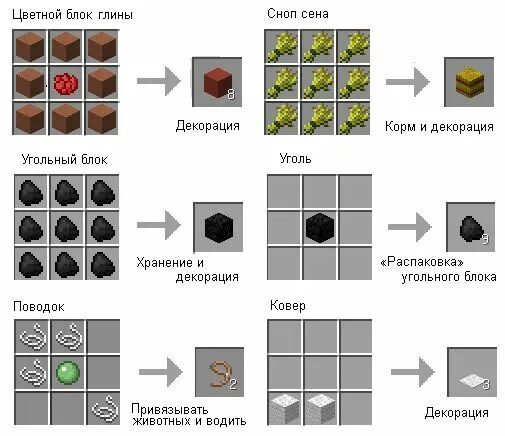 Как сделать поводок в майнкрафте 1.20. Блок глины крафт. Крафт поводка в МАЙНКРАФТЕ. Угольный блок крафт. Крафт цветного блока глины.