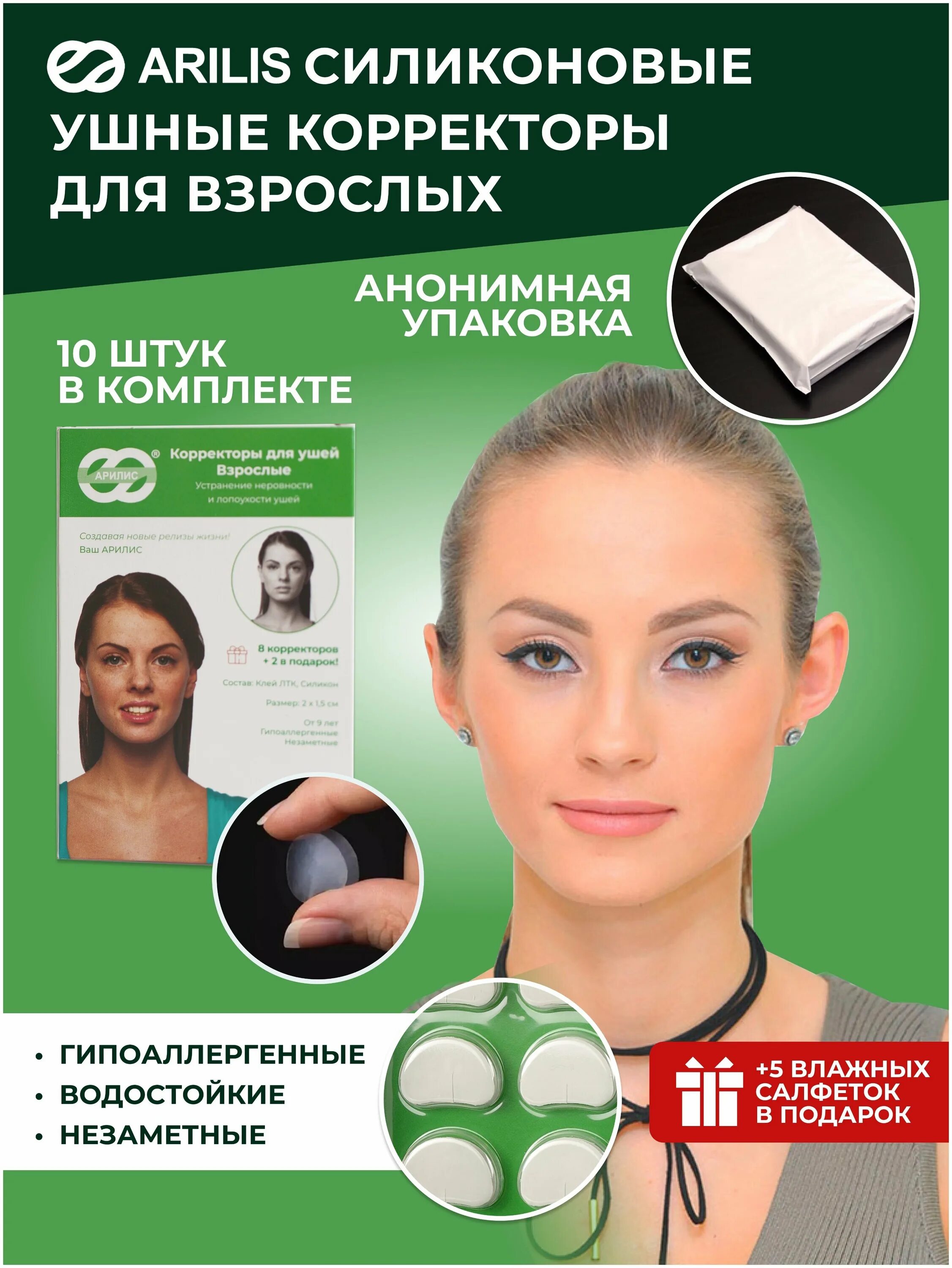 корректоры для ушей аптека. ушные корректоры. корректоры для ушей. корректор для ушей арилис взрослый. ушные пластыри арилис.