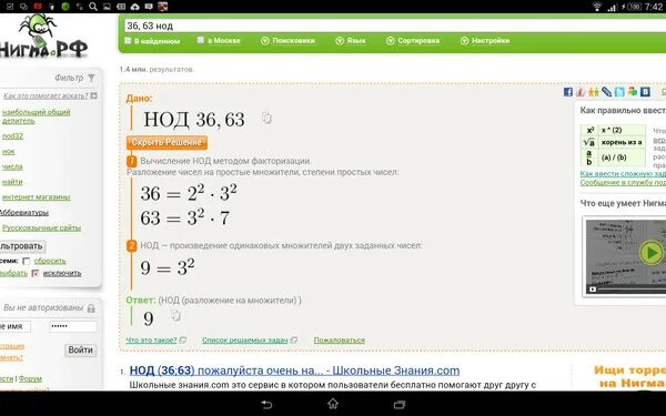 5 36 1 архив. Наибольший общий делитель 36 и 63. Найдите НОД 42. НОК 28 И 42. НОД 42 И 63.