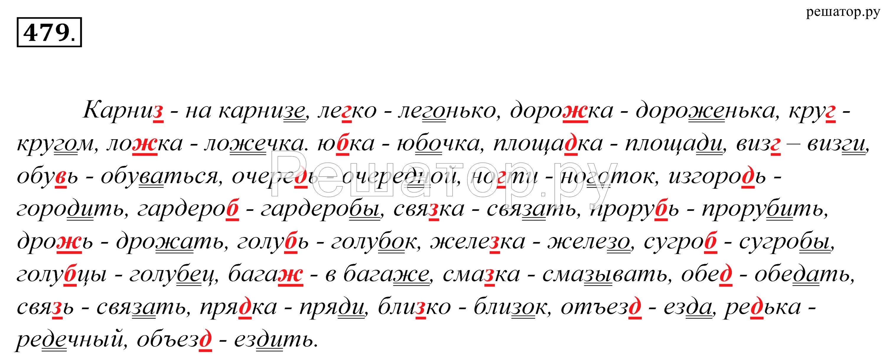 Как проверить д в слове поздно