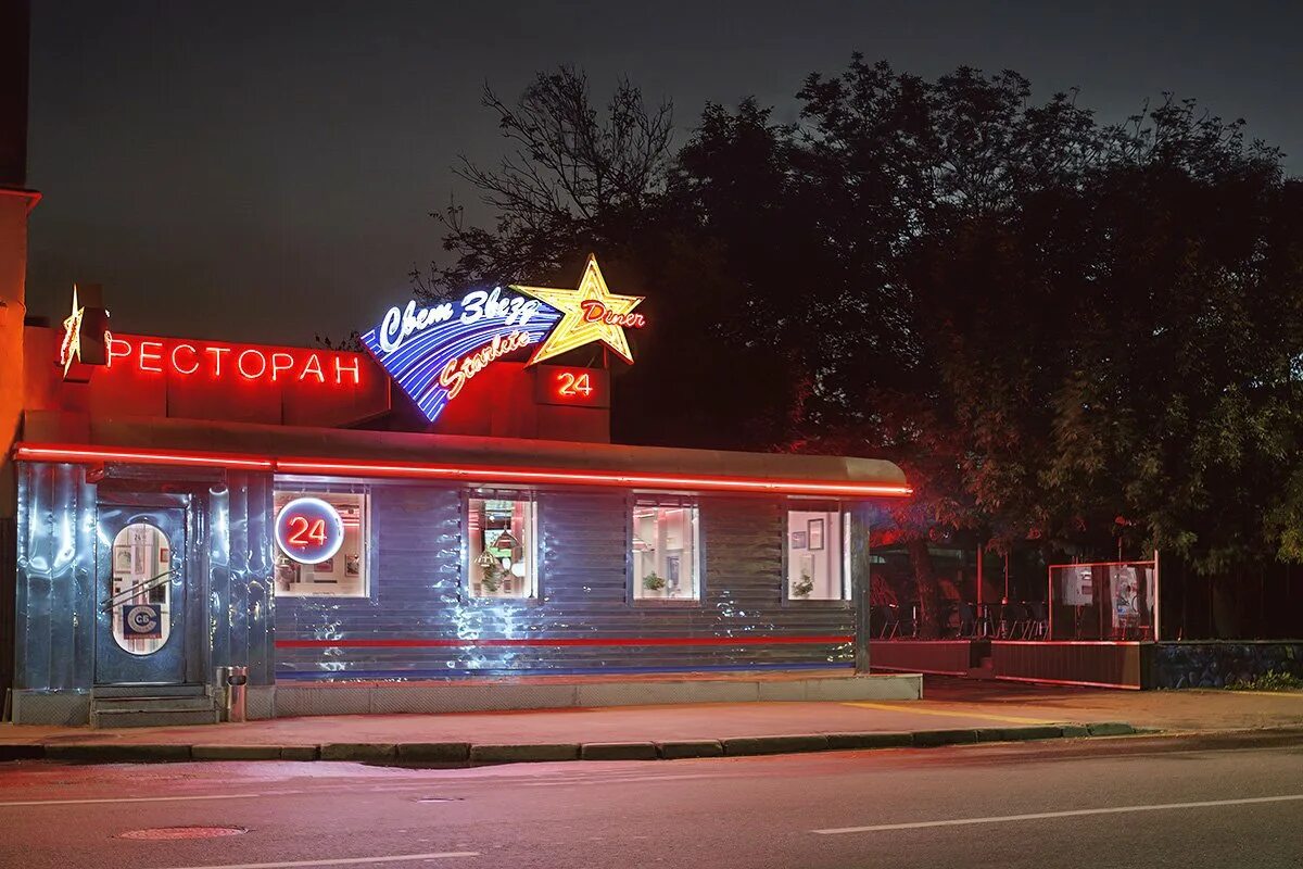 Starlite diner. Кафе starlight diner москва. starlite diner болотная площадь. starlite diner третьяковская. старлайт ресторан.