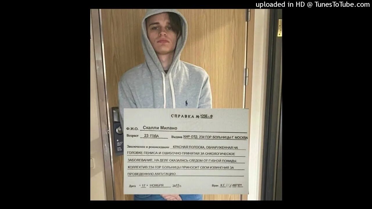 Скалли милано подкован. Минимум раз текст. Текст песни ты знала скалли милано. Текста песене скалл. Буква х скалли милано.