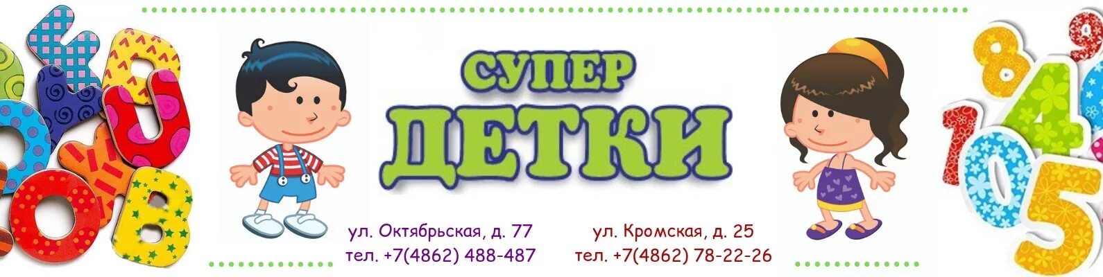 Супердетки луганск. Супердетки саров. Супердетки орел. Супердетки орел. Детский центр супердетки.