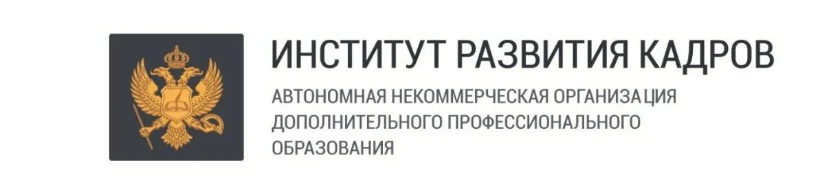 Институт развития спб. Институт развития кадров. Институт развития кадров логотип. Институты развития. Институт развития Москвы.