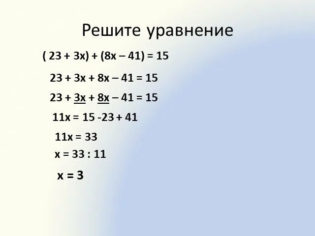 А 3 15 17 23. Решить уравнение х -х/3=11. Х+Х/3=8 решение уравнений. Решите уравнение -х=8. Решить уравнение.