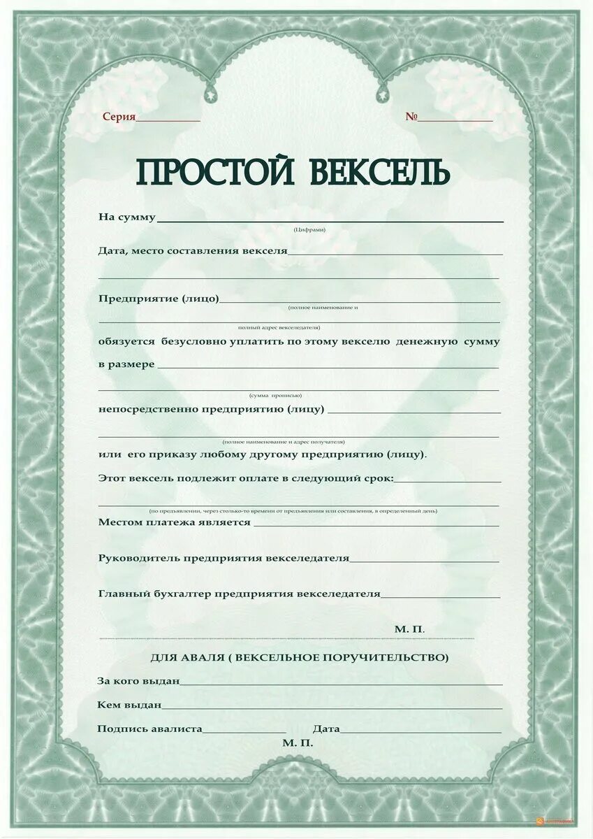 Купля продажа векселя. Форма простого векселя. Бланки простого векселя. Простой вексель образец. Просто вексель образец.