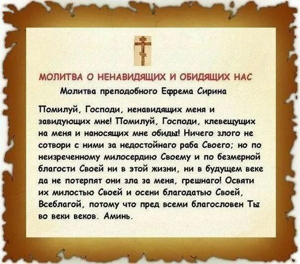 Боже сил боже спасения нашего. Молитва за человека. молитва от врагов. молитва сильная. молитва зп ненавидчщих.