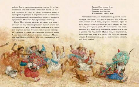 Маленький мук автор