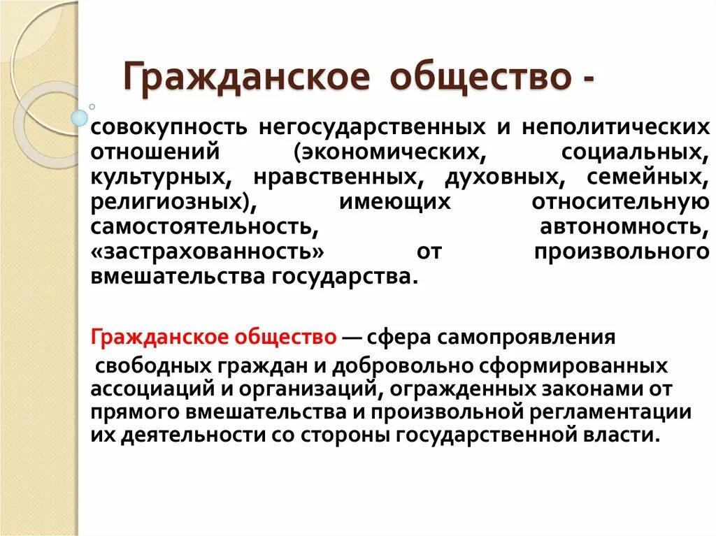 Гражданское общество представляет различные организации. Гражданское общество. Гражданское общество и государство. Гражданское общество это общество. Гражданское общество это совокупность негосударственных.