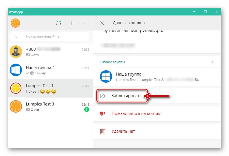 Заблокировать контакт в WHATSAPP. Как заблокировать контакт в ватсапе. Как в ватсап заблокировать контакт. Как заблокировать контакт в ватсапе на андроиде. Блокировка контакта в ватсап