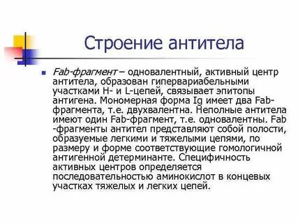Активный центр антител