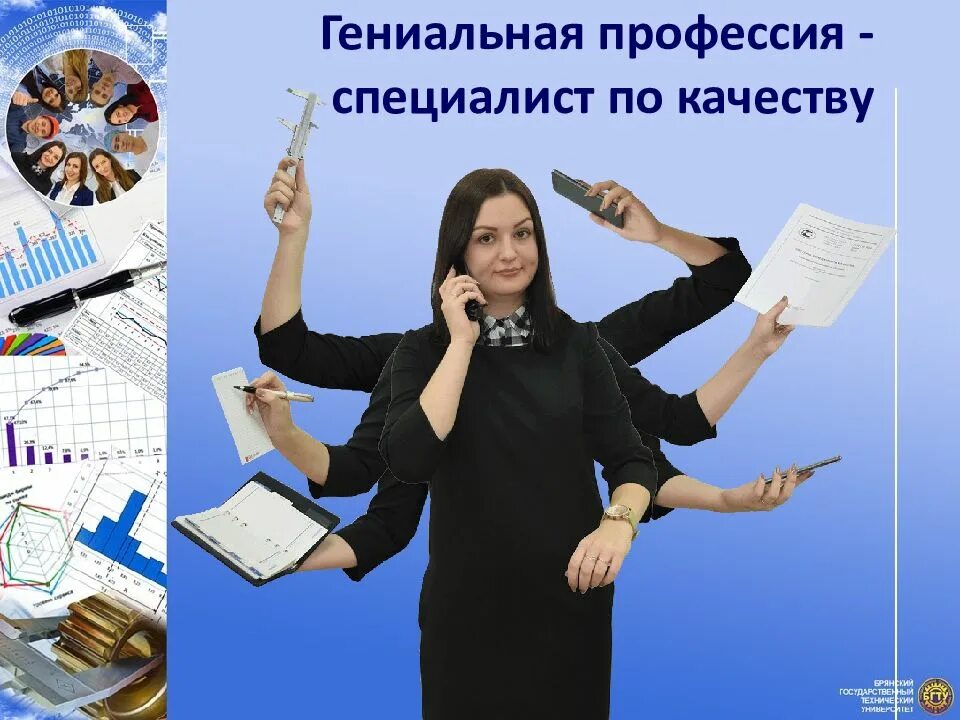Профессии по качеству продукции