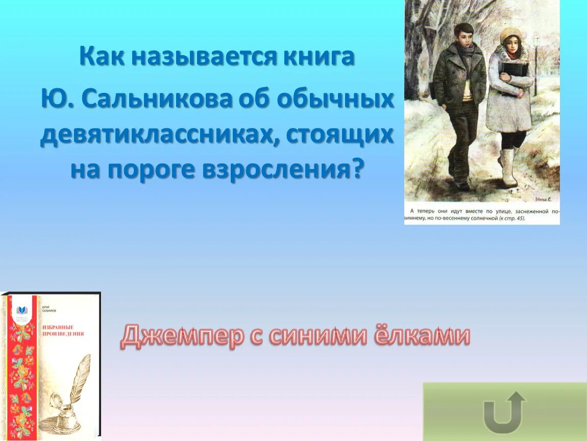 На пороге взросления. Картинки на пороге взросления. Отчёт о классном часе на пороге взросления. Название книги д. Грещай десенек. Отечественные произведения на тему взросления человека