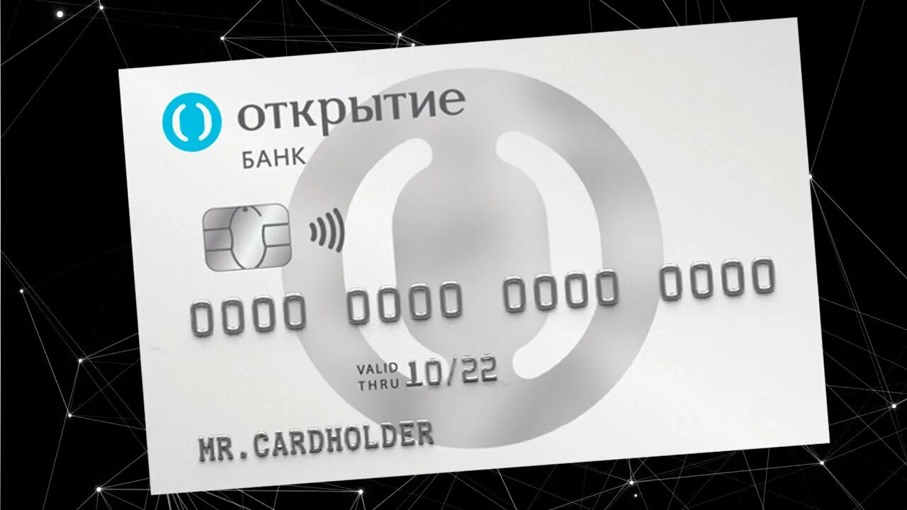 Карта банка открытие. Кредитная карта открытие. Банк открытие кредитная карта. Банк открытие - кредитная карта Opencard.