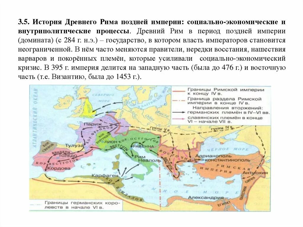 Республика это в древнем риме. Поздняя Республика древнего Рима на карте. Что такое Империя в древнем Риме кратко. Поздняя Римская Империя. Поздняя Римская Империя кратко.