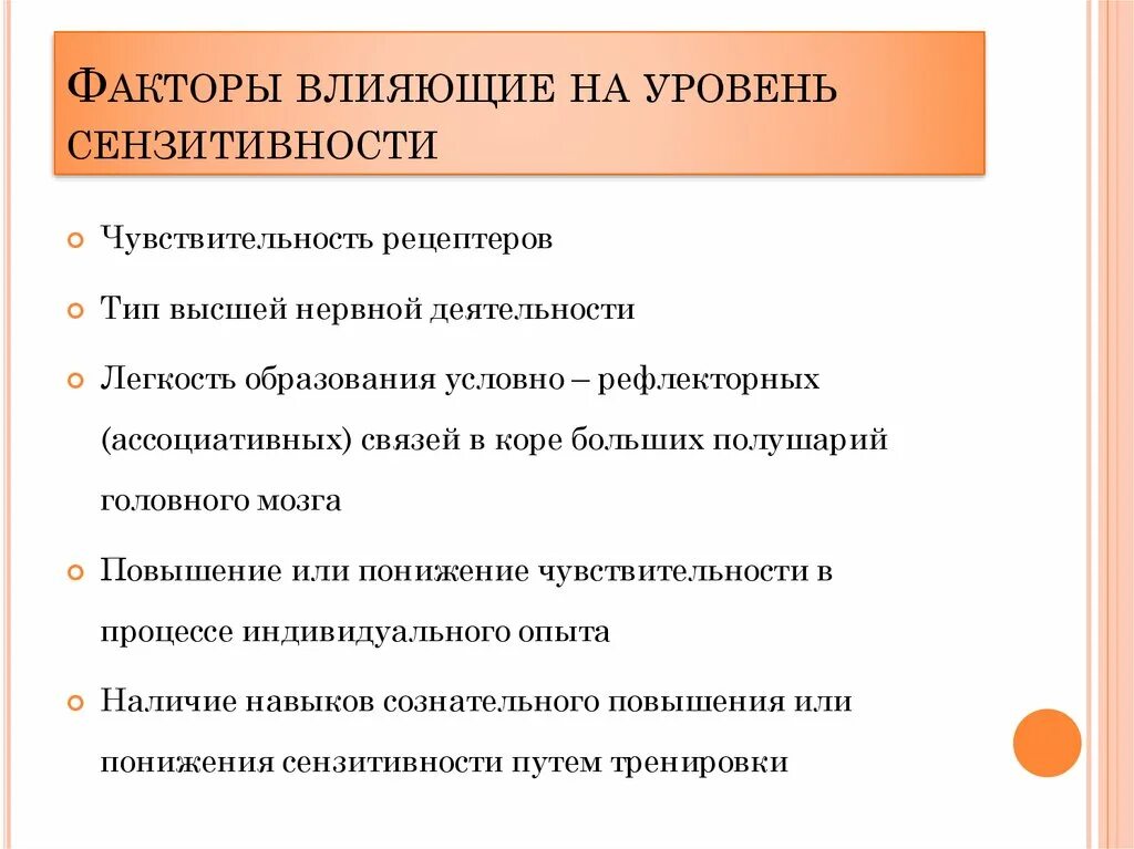 Факторы влияющие на память. Факторы влияющие на водообеспеченность. Факторы, влияющие на стрессовый уровень. Сензитивность причины. Факторы влияющие на чувствительность.