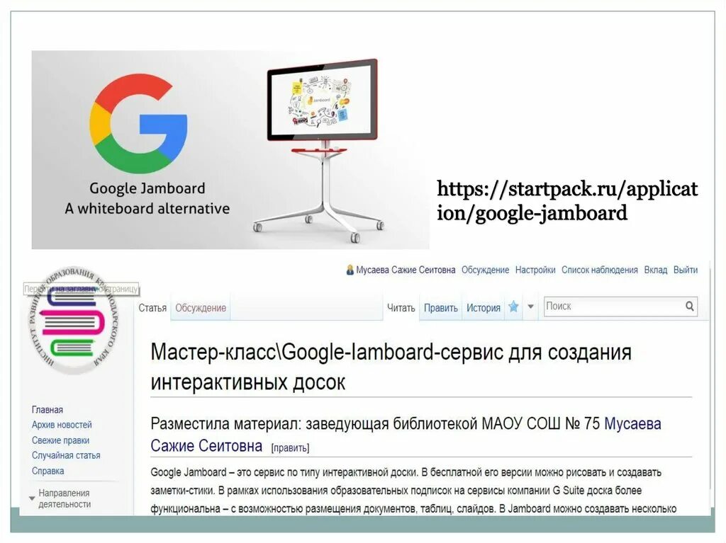 Https efis mcx ru. Jamboard. Google Jamboard. Jamboard Google как пользоваться. Гугл Jamboard работа.