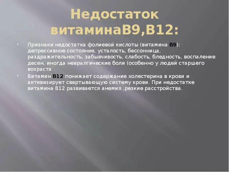 Дефицит витамина в9 симптомы. Дефицит витамина b9 симптомы. Заболевания при недостатке витамина в9. Нехватка витамина b9. Фолиевая переизбыток