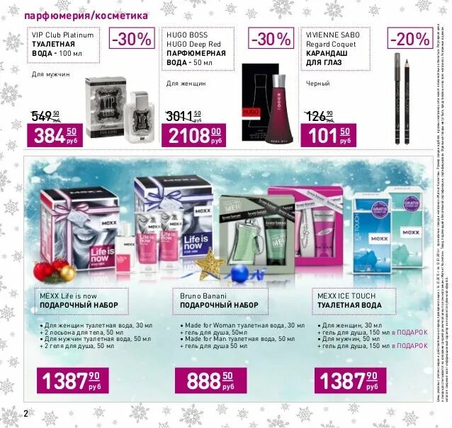 парфюм косметик каталог. магнит косметик каталог парфюм вода. парфюм косметик каталог. туалетная вода магнит косметик каталог женская. парфюм косметик каталог.