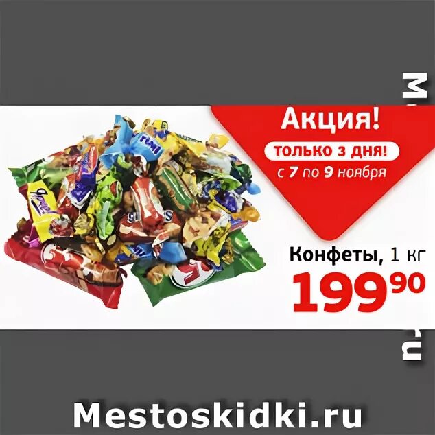 шоколадки в пятерочке. шоколадные конфеты акции. конфеты в пятерочке ассортимент на развес. шоколадные конфеты акции. шоколадные конфеты акции.