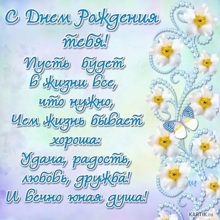 Песни с днем рождения невестку. С днем рождения. Поздравляю с днём рождения. Красивые поздравления с днем рождения. Поздравления с днём рождения золовке.