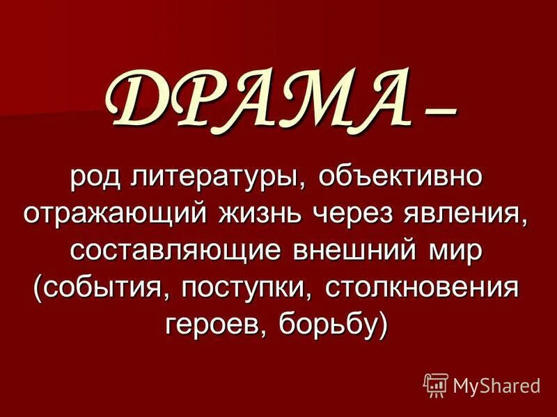 Судьба человека род литературы