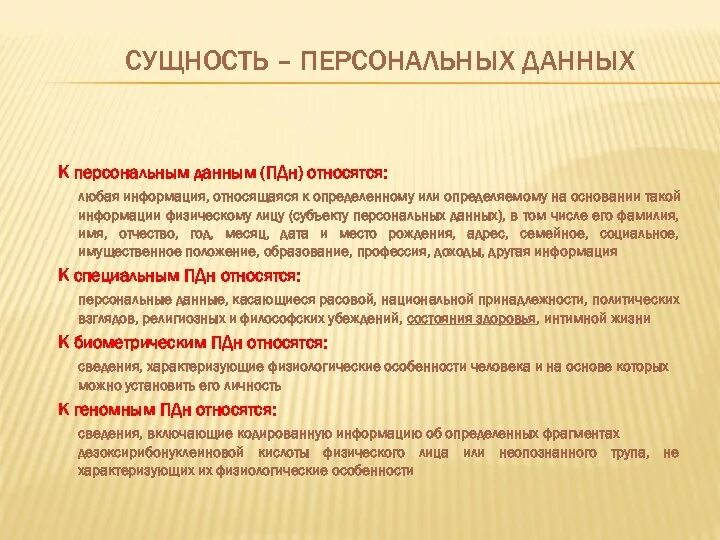 Сведения относящиеся к открытым данным. Что относится к персональным данным. Какие сведения относятся к персональным данным. Какие сведения не относятся к персональным данным.