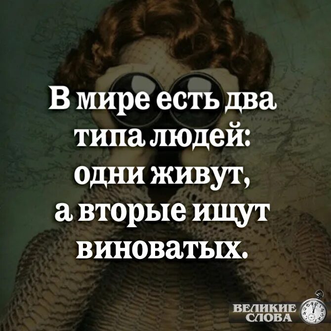 Текст 2 типа людей. Есть два типа людей цитаты. Два типа людей. Люди бывают двух типов цитаты. В мире есть два типа людей.