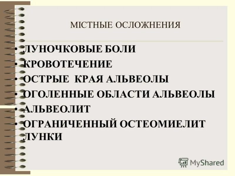 Носовые кровотечения код по мкб 10 у детей. Язвенная болезнь двенадцатиперстной кишки код по мкб 10. Диагноз после удаления зуба. Кровотечение код мкб 10. Способы остановки кровотечения из лунки удаленного зуба.