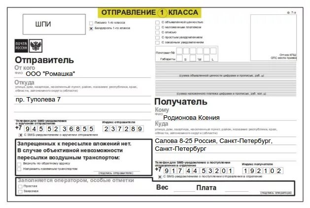 Форма ф 7. Форма ф. 7-п "адресный ярлык". Адресный ярлык форма 7-п. Адресный ярлык ф. 7-а. Бланк на посылку.