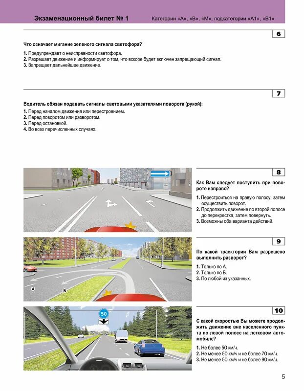 Билеты пдд авм ответы. Билеты ПДД категории АВМ И подкатегории а1 в1. Категория а в с и подкатегории в1 и с1. Билеты категории с. Правила дорожного движения категории а.