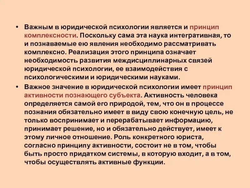 Понятие юридической психологии. Юридическая психология презентация. Юридическая психология. Предмет юридической психологии. Структура судебной психологии схема.