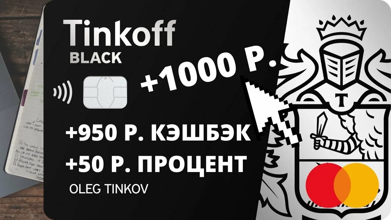 Тинькофф блэк сбербанк. Карта тинькофф Блэк. Tinkoff Black карта 2022. Карта тинькофф 2022 года. Тинькофф карта серая.