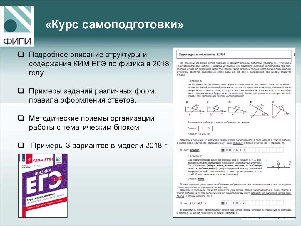 Фипи огэ 2023 физика. Задачи ЕГЭ по физике. ЕГЭ по физике задания. Вопросы ЕГЭ по физике.