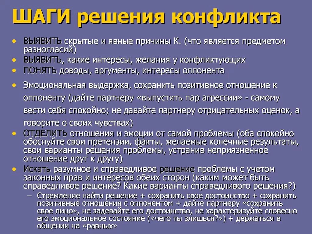 Как решить конфликт. Как решить конфликтную ситуацию. Ака решитьшить конфликт. Как решать конфликты на работе. Алгоритм решения конфликта