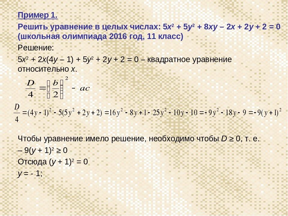 Пример 0 16. Решить уравнение в целых числах. Решение уравнений в целых числах. Пример 8 5 решить. Решить уравнение 3/5(а+1)=3.