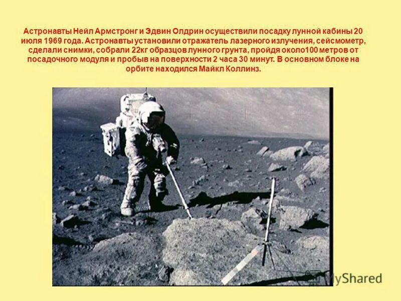 лунный грунт для презентации. собирает лунный грунт. нейл армстронг на луне. определить давление оказываемое на лунный грунт астронавтом. задачи по физике на давление жидкости.