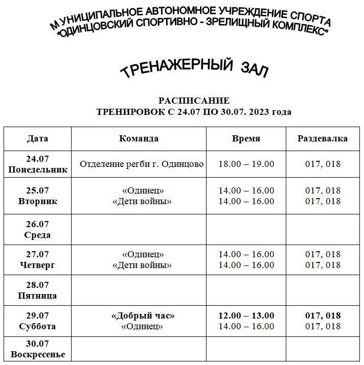 график работы спортивного зала. график посещения тренажерного зала. менделеев фитнес расписание. расписание тренажерного зала. расписание спортзала.