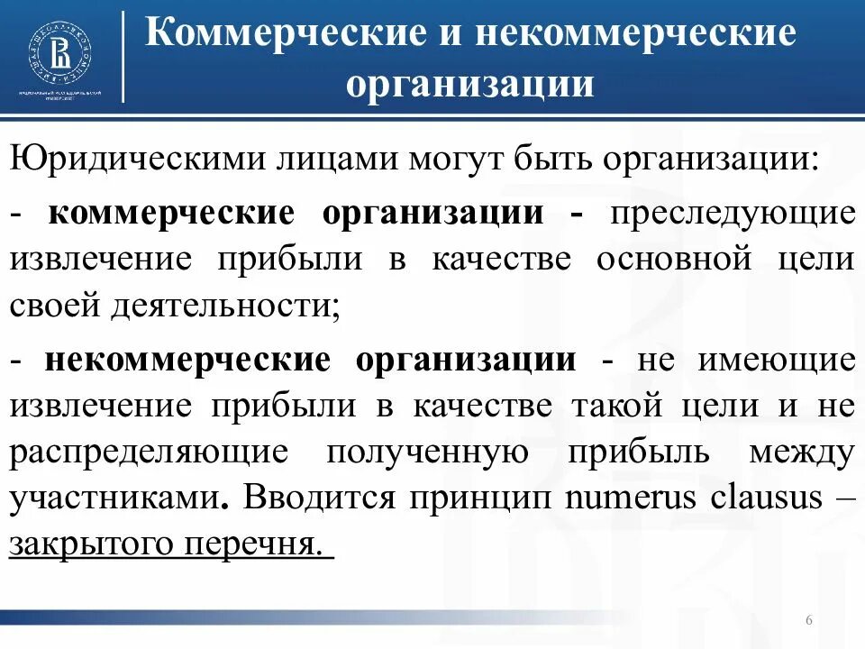 Чем отличается коммерческая организация от некоммерческой. Коммерческие организации и юридические лица отличия. Отличие коммерческих юридических лиц от некоммерческих. Признаки коммерческие организации некоммерческие организации. Коммерческая и некоммерческая организация отличия.
