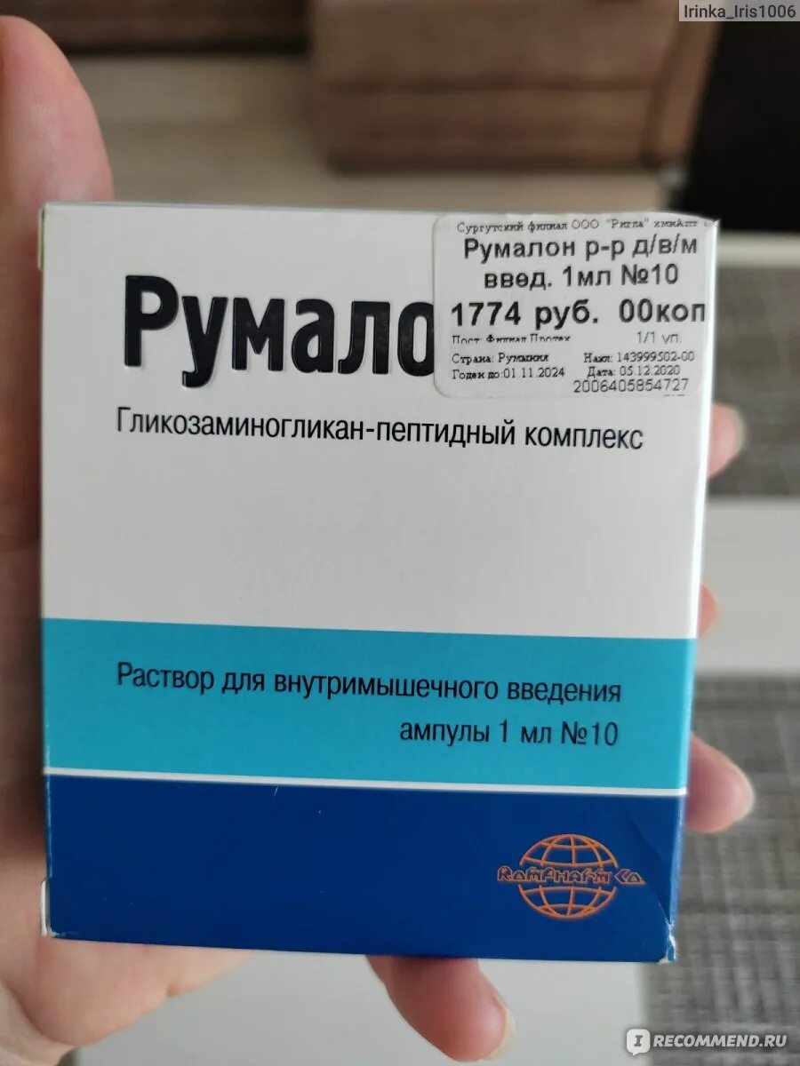 Показания уколов румалон. Румалон 1мг. Румалон амп 1мл 25. Румалон р-р д/ин. Амп. 1мл n10. Хондропротектор Румалон.