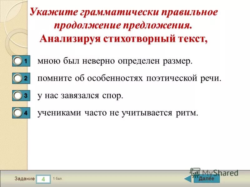 анализируя стихотворный текст у нас завязался. особенности стихотворного текста 1 класс. какие особенности стихотворного текста бывают. особенно стихотворного текста. план анализа стихотворения.