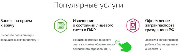 Как узнать накопления пенсии по СНИЛС. Проверить состояние пенсионного счета. Извещение о состоянии лицевого счета в ПФР. Как проверить пенсионные накопления по СНИЛС через интернет.