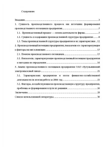 Курсовая по организации производства