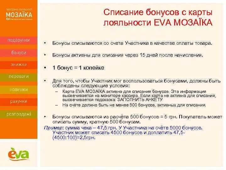 Списание бонусов. Как списать бонусы. Скрипт по программе лояльности. Начисление и списание бонусов. Smart glocal списание