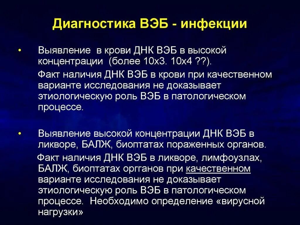 Эпштейна-Барра вирусная инфекция что это. ДНК вируса Эпштейна-Барр в крови. Эпштейн барр в слюне