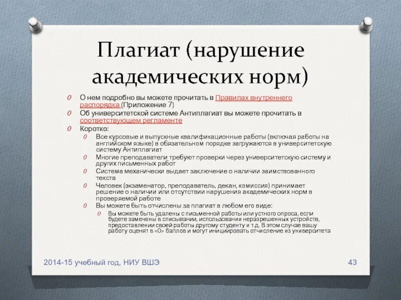 Академические нормы. Плагиат ВШЭ. Академическая презентация. Академический плагиат это.